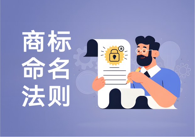 商標命名法則：把名字煉成品牌的護城河?