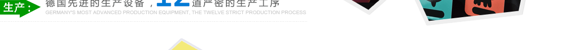 質(zhì)量：產(chǎn)品質(zhì)量均達(dá)國(guó)際標(biāo)準(zhǔn)，受海內(nèi)外客戶(hù)高度認(rèn)可