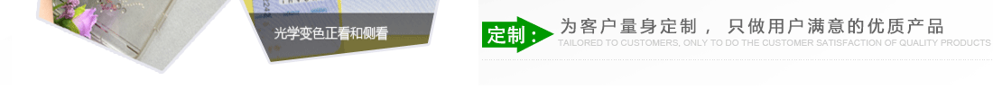 定制：為客戶(hù)量身定制，只做用戶(hù)滿(mǎn)意的優(yōu)質(zhì)產(chǎn)品